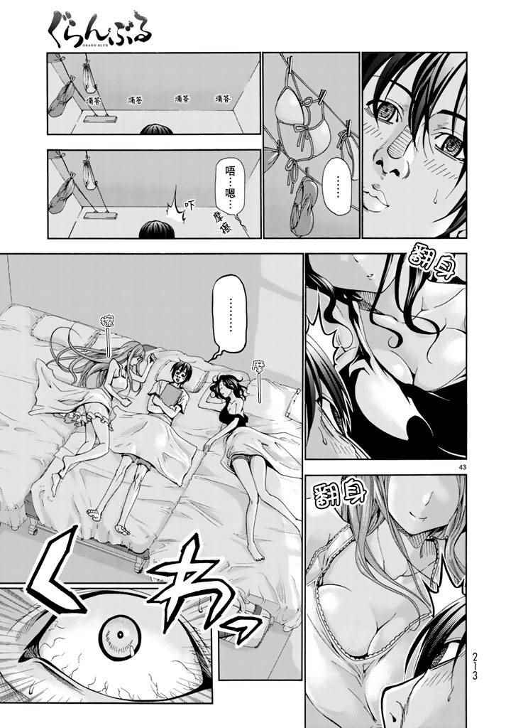 《GrandBlue》漫画最新章节第16话 登陆冲绳免费下拉式在线观看章节第【41】张图片