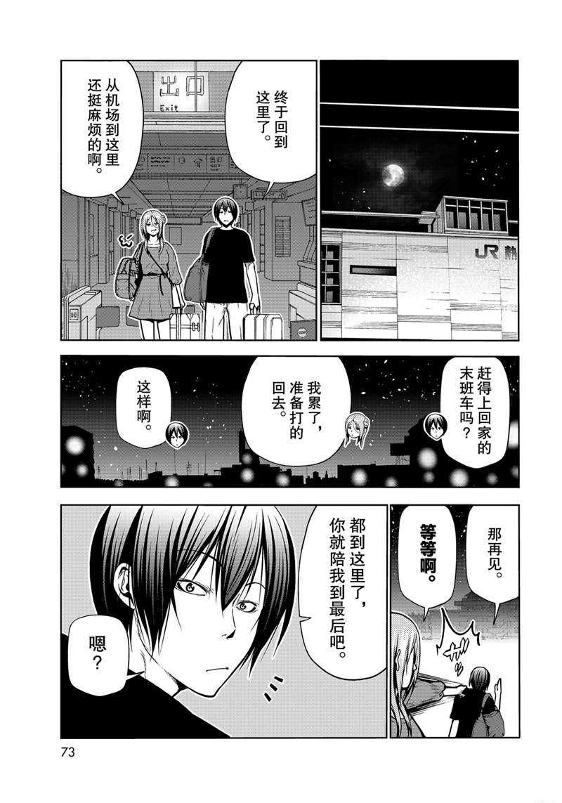 《GrandBlue》漫画最新章节第69话 试看版免费下拉式在线观看章节第【35】张图片