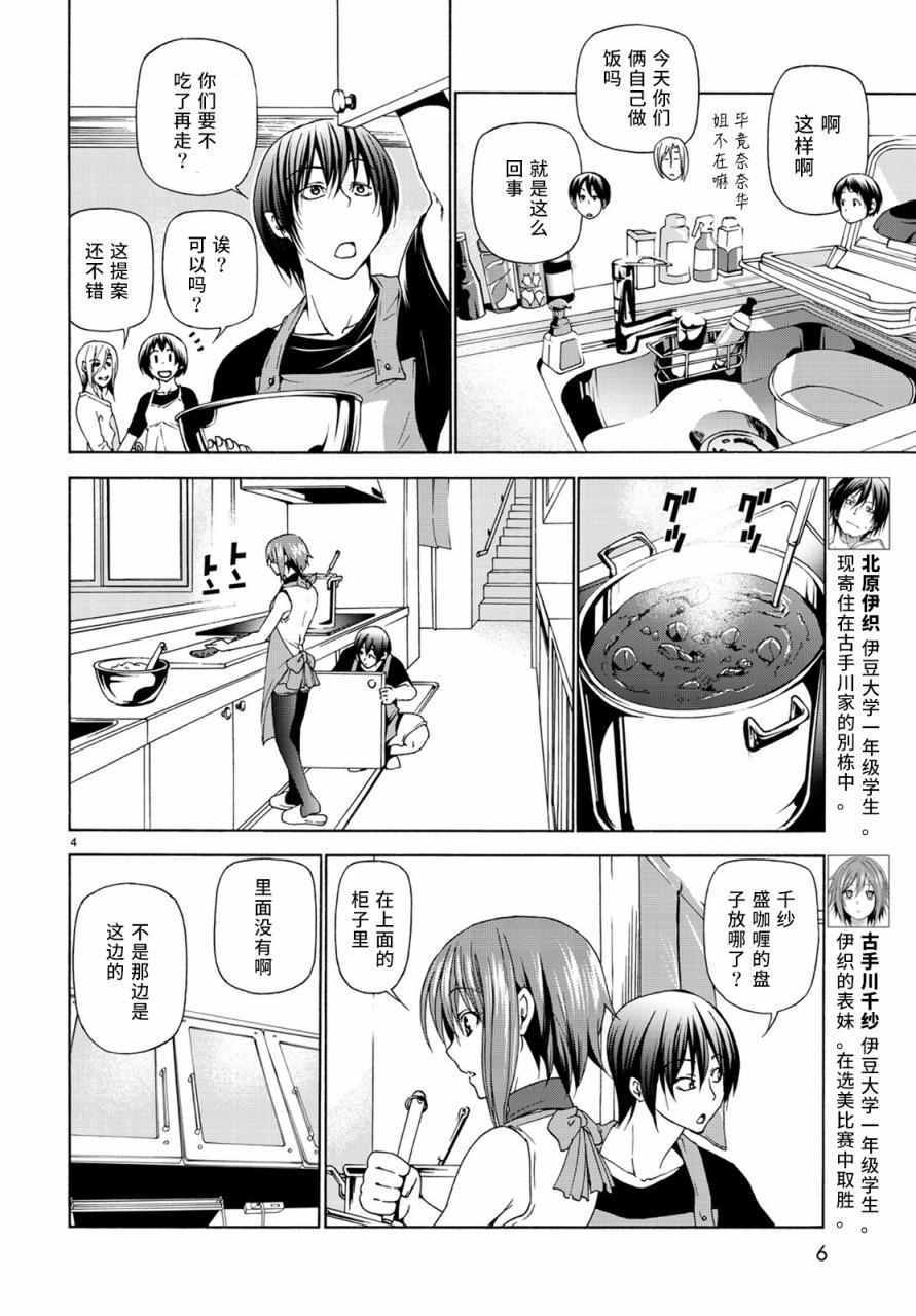 《GrandBlue》漫画最新章节第26话 看家免费下拉式在线观看章节第【5】张图片