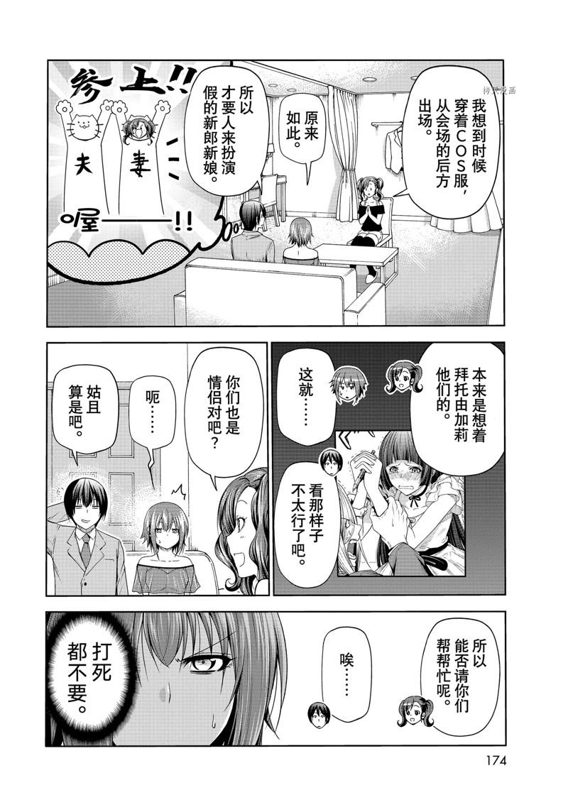 《GrandBlue》漫画最新章节第76话 试看免费下拉式在线观看章节第【10】张图片