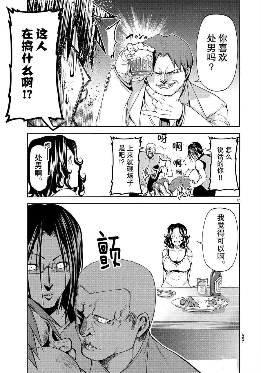 《GrandBlue》漫画最新章节第59话 试看版免费下拉式在线观看章节第【17】张图片