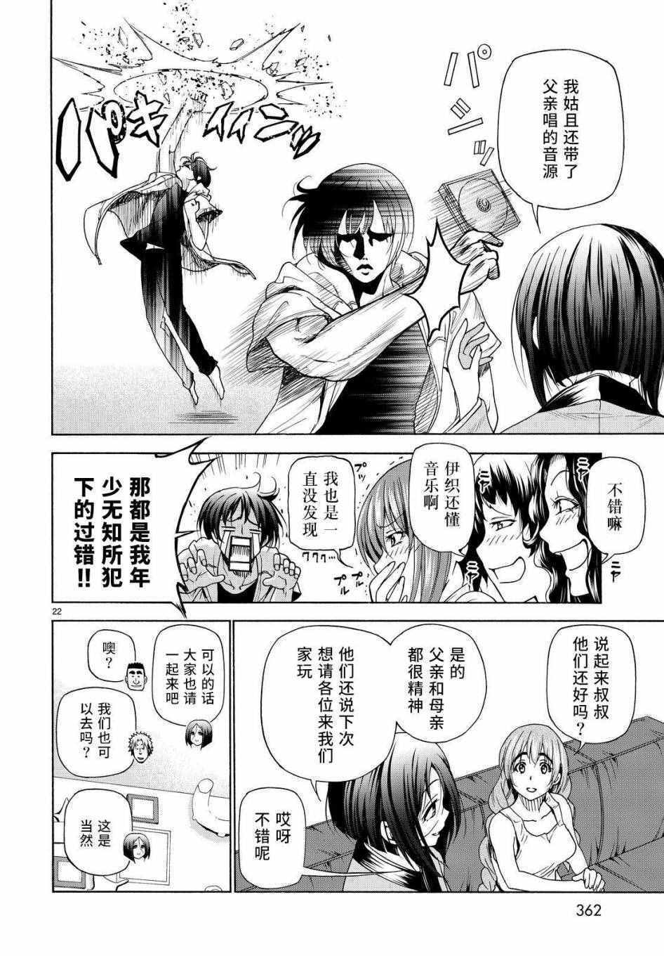 《GrandBlue》漫画最新章节第27话 妹免费下拉式在线观看章节第【22】张图片