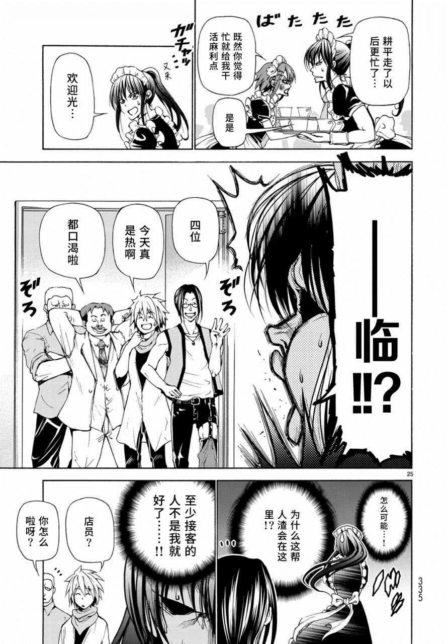 《GrandBlue》漫画最新章节第24话 第一次去女子大免费下拉式在线观看章节第【25】张图片