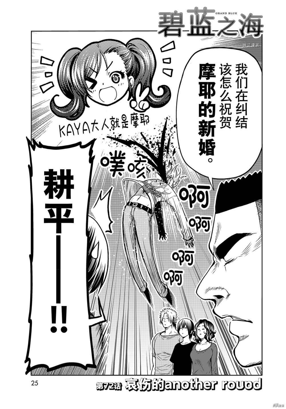 《GrandBlue》漫画最新章节第72话 试看版免费下拉式在线观看章节第【3】张图片