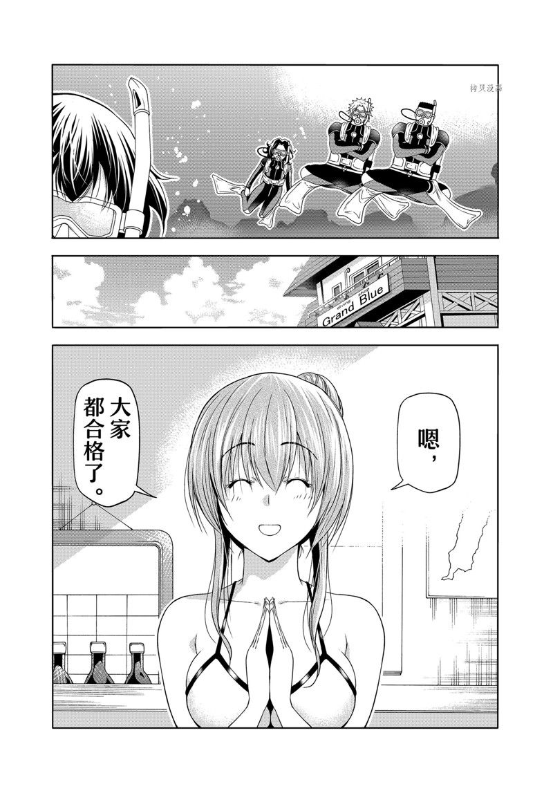 《GrandBlue》漫画最新章节第80话免费下拉式在线观看章节第【19】张图片