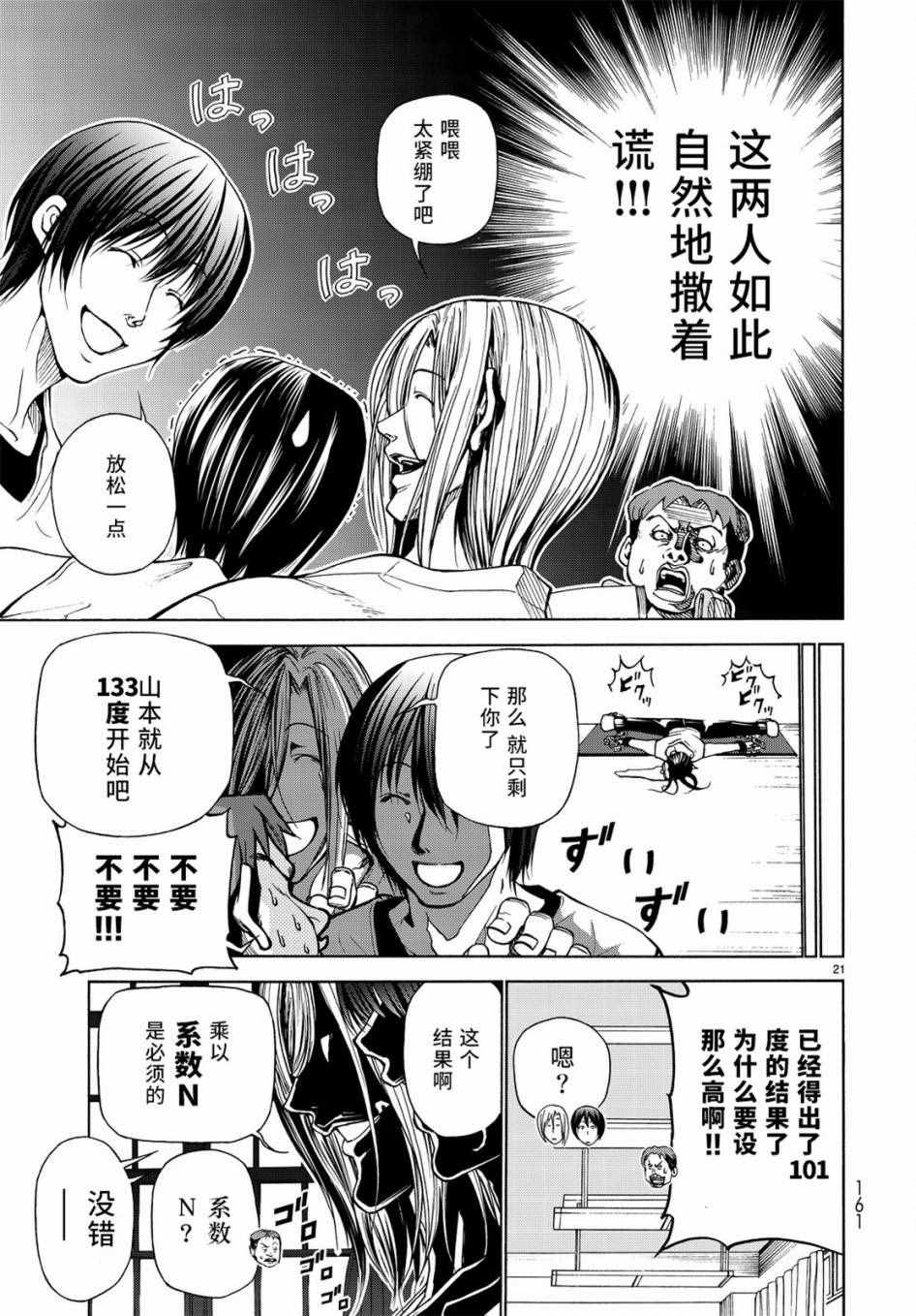 《GrandBlue》漫画最新章节第32话 夏比冲击试验免费下拉式在线观看章节第【21】张图片