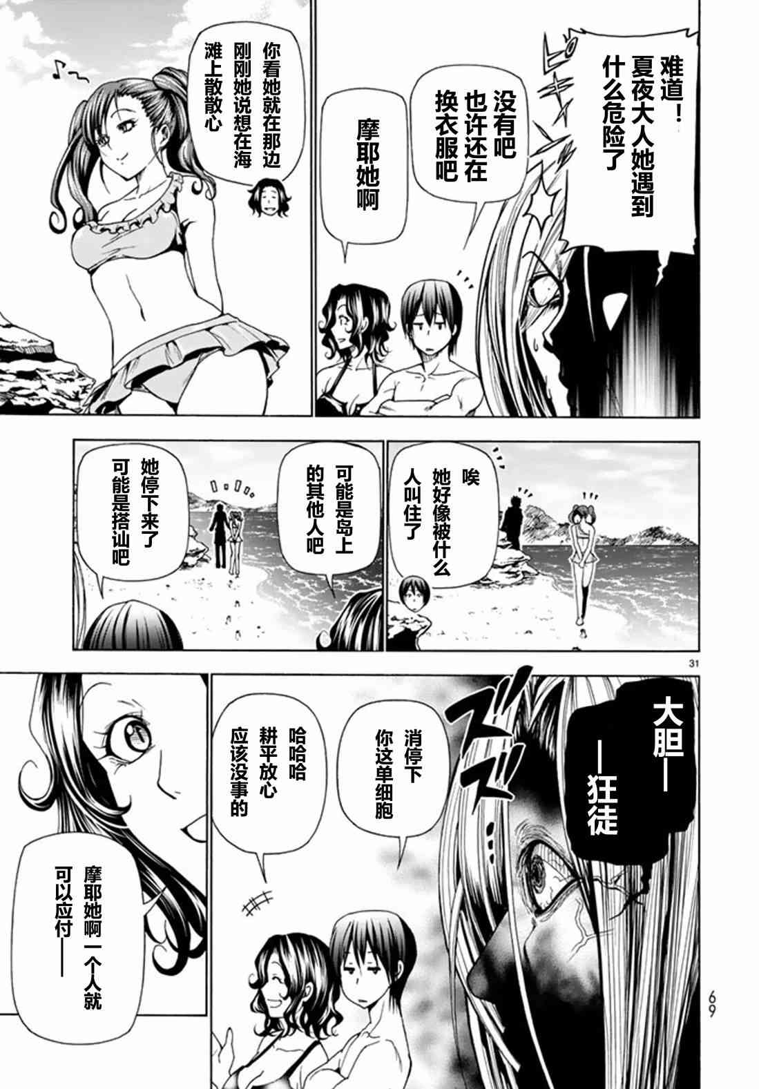 《GrandBlue》漫画最新章节第41话 试看版免费下拉式在线观看章节第【32】张图片