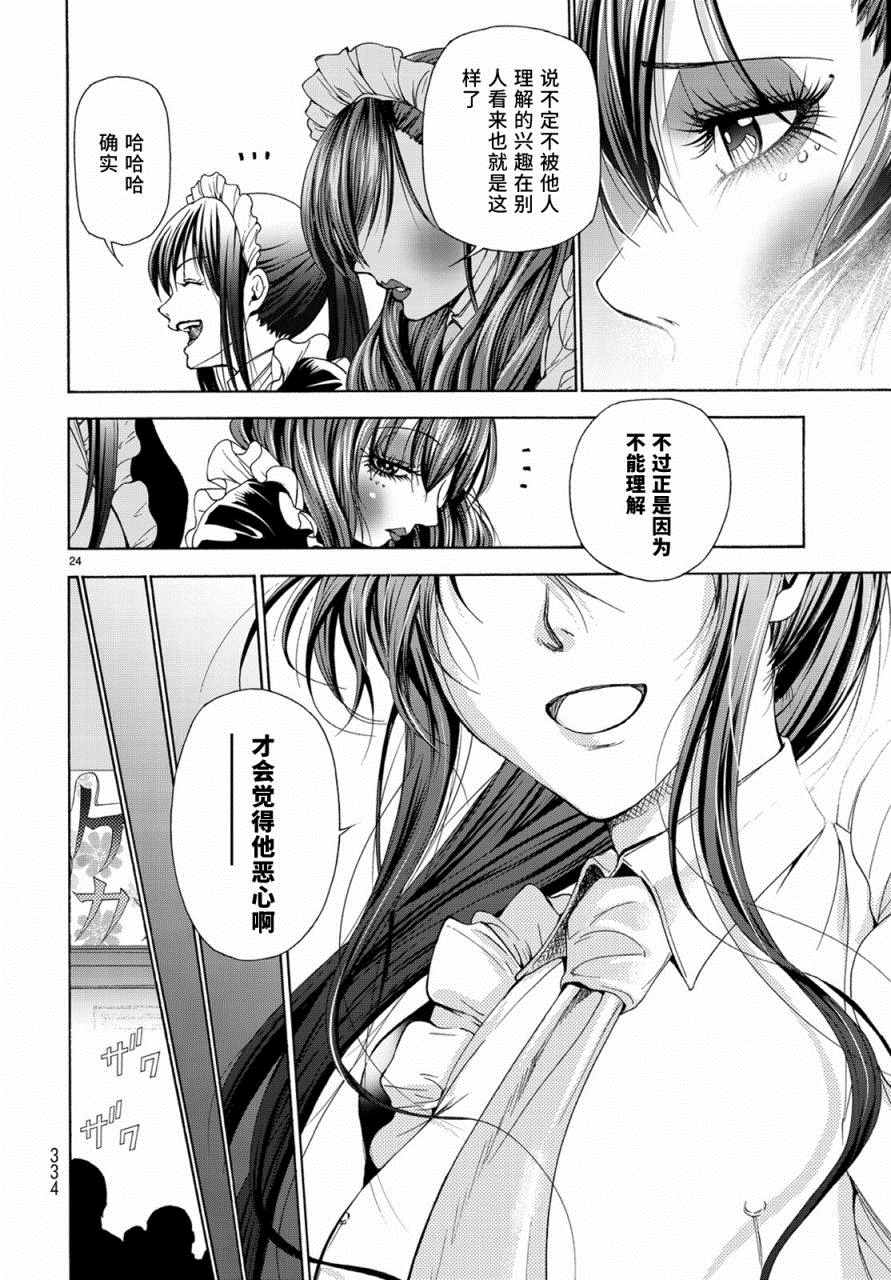 《GrandBlue》漫画最新章节第24话 第一次去女子大免费下拉式在线观看章节第【24】张图片