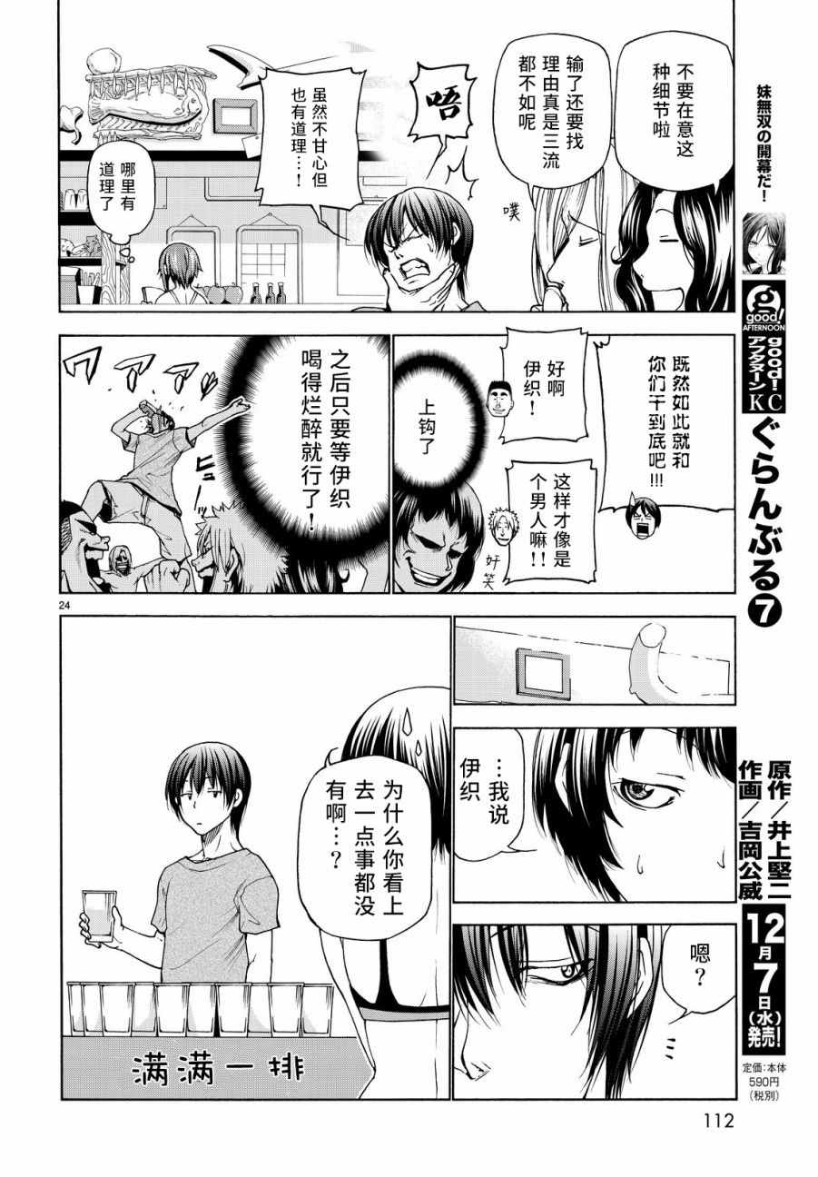 《GrandBlue》漫画最新章节第29话 印象游戏免费下拉式在线观看章节第【24】张图片