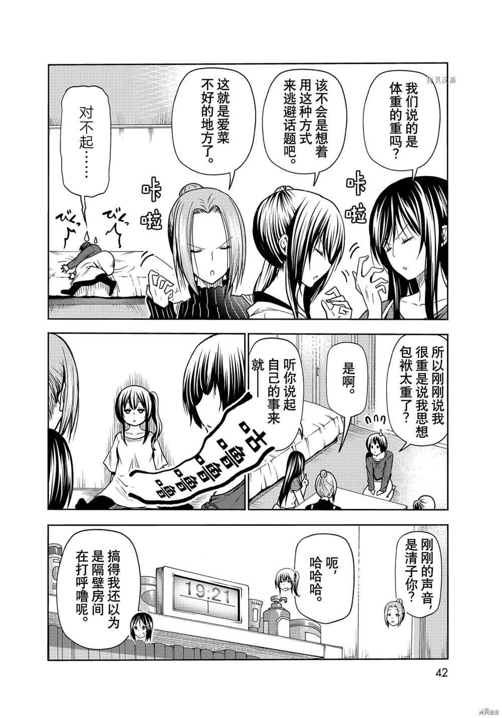 《GrandBlue》漫画最新章节第72话 试看版免费下拉式在线观看章节第【20】张图片