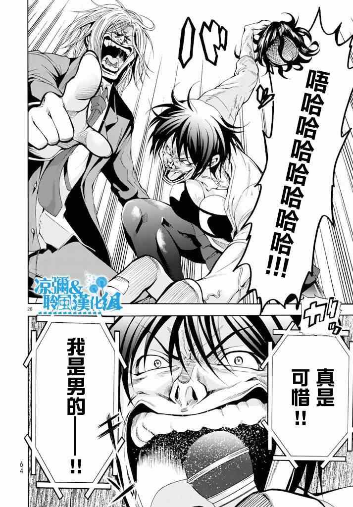 《GrandBlue》漫画最新章节第8话 吊炸男免费下拉式在线观看章节第【26】张图片