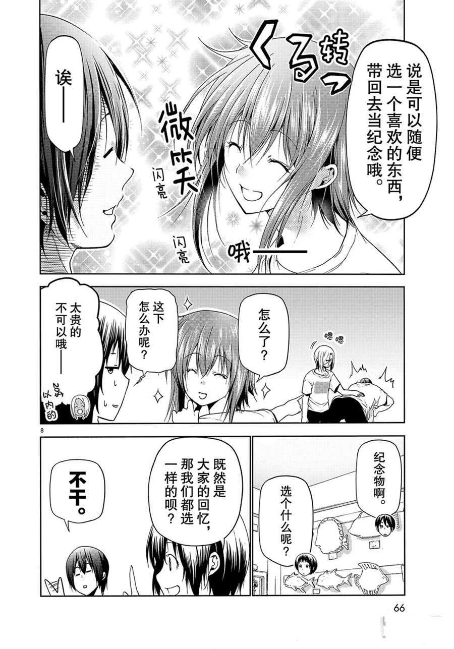 《GrandBlue》漫画最新章节第57话 试看版免费下拉式在线观看章节第【8】张图片