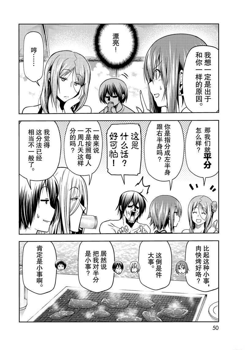 《GrandBlue》漫画最新章节第69话 试看版免费下拉式在线观看章节第【12】张图片