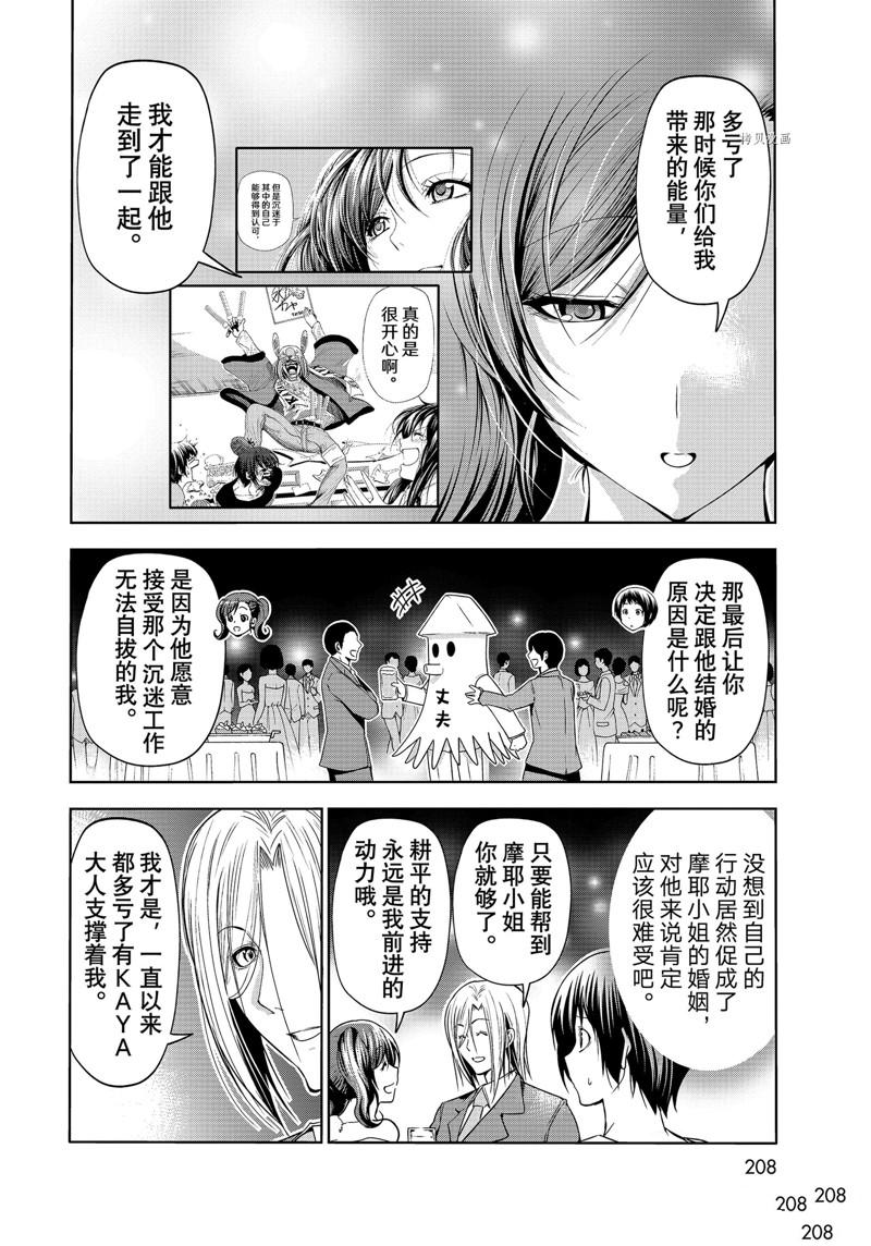 《GrandBlue》漫画最新章节第76话 试看免费下拉式在线观看章节第【44】张图片