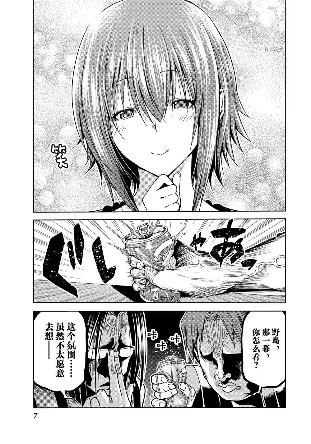 《GrandBlue》漫画最新章节第74话 试看版免费下拉式在线观看章节第【4】张图片