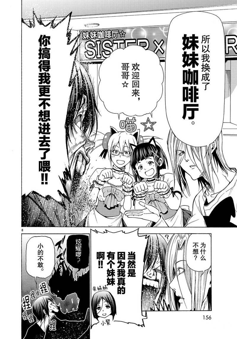 《GrandBlue》漫画最新章节番外15免费下拉式在线观看章节第【8】张图片