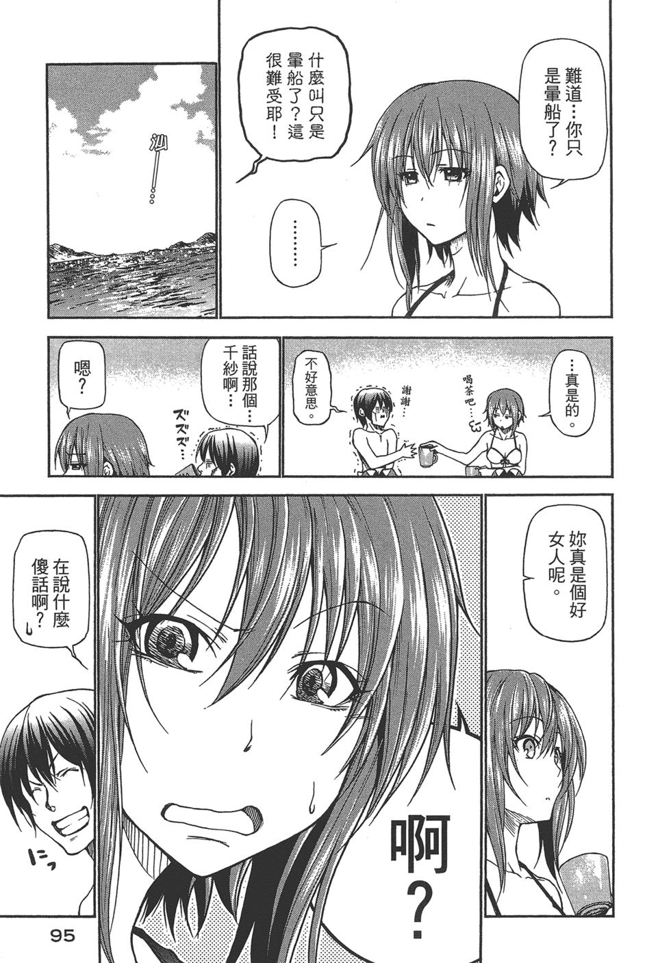 《GrandBlue》漫画最新章节第5卷免费下拉式在线观看章节第【96】张图片