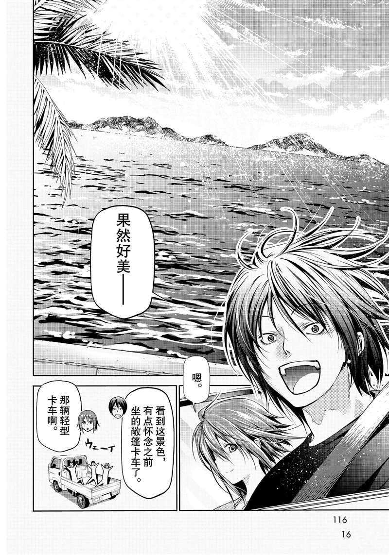 《GrandBlue》漫画最新章节第63话 试看版免费下拉式在线观看章节第【10】张图片