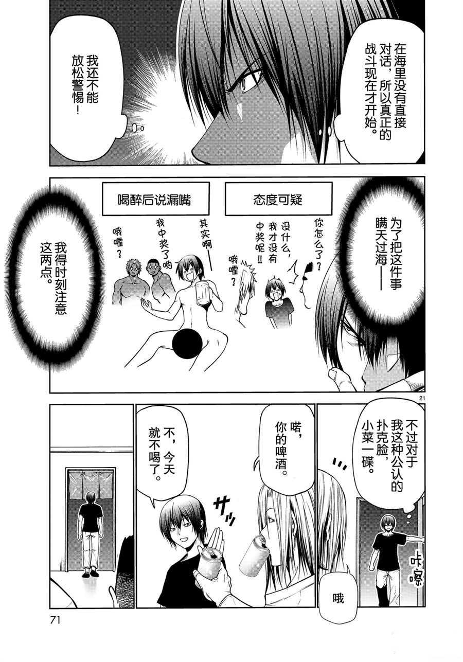 《GrandBlue》漫画最新章节第61话 试看版免费下拉式在线观看章节第【21】张图片