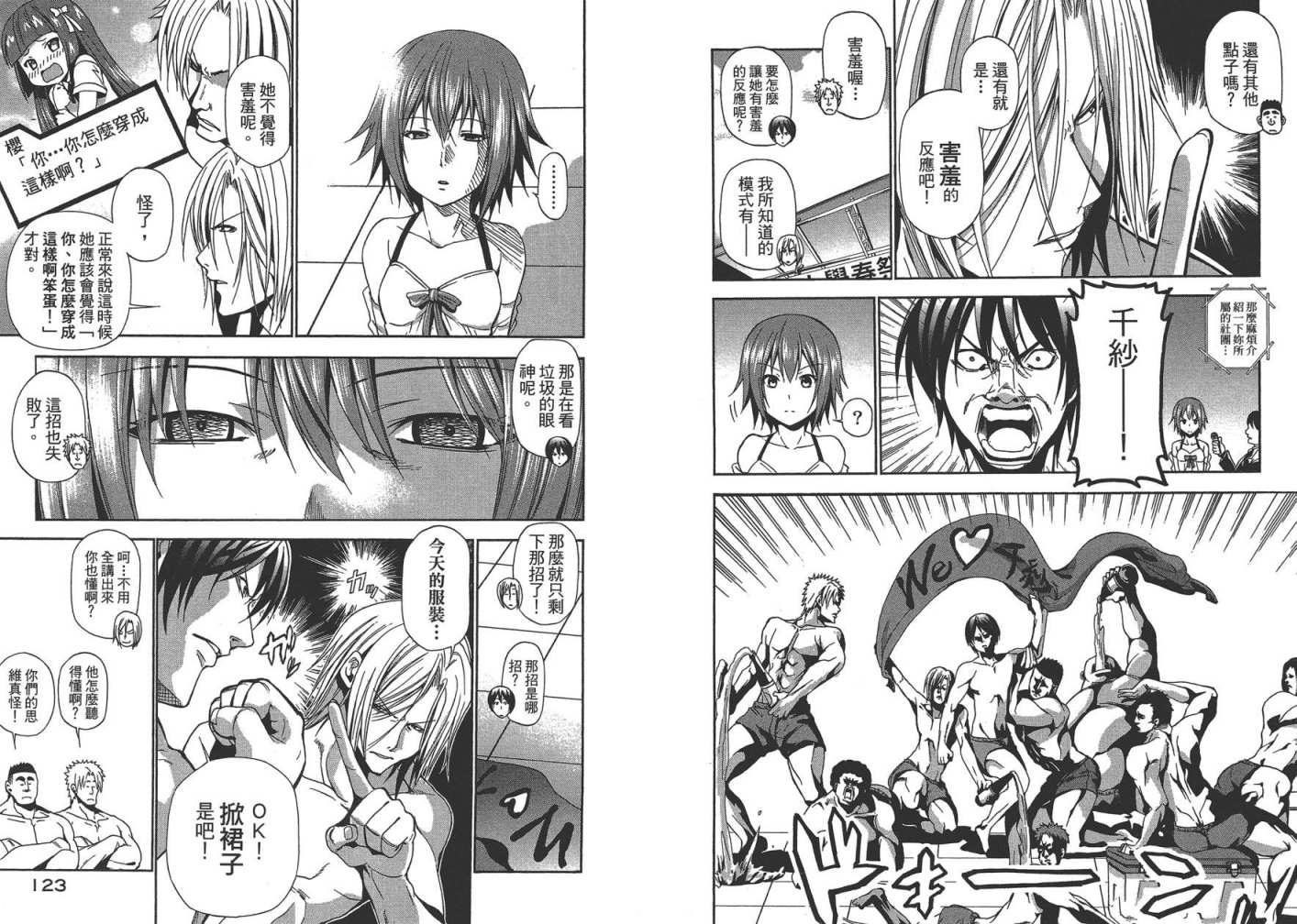 《GrandBlue》漫画最新章节第2卷免费下拉式在线观看章节第【64】张图片