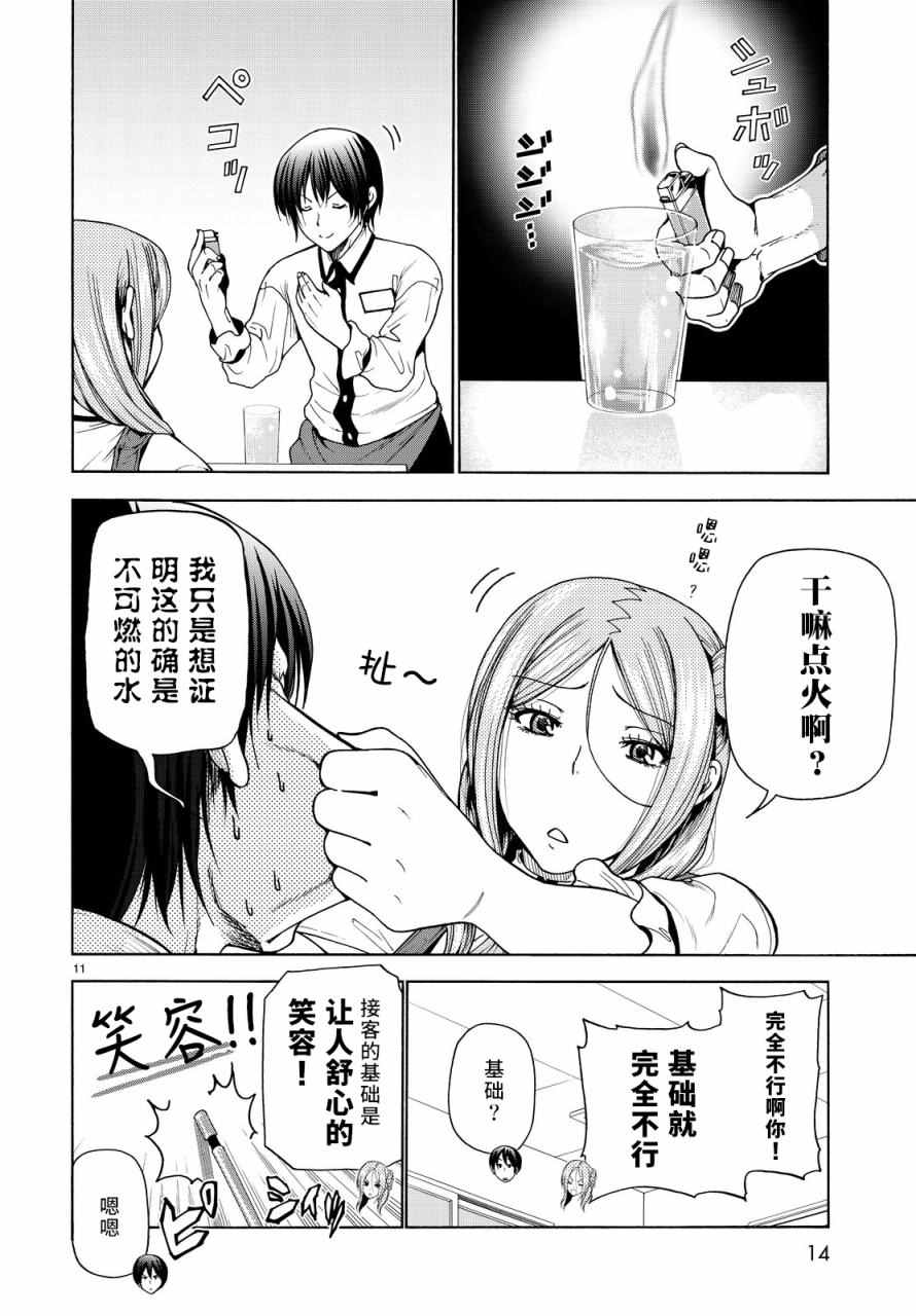 《GrandBlue》漫画最新章节第34话 打工同伴免费下拉式在线观看章节第【11】张图片