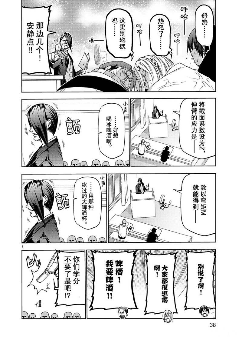 《GrandBlue》漫画最新章节外传：第9话免费下拉式在线观看章节第【9】张图片