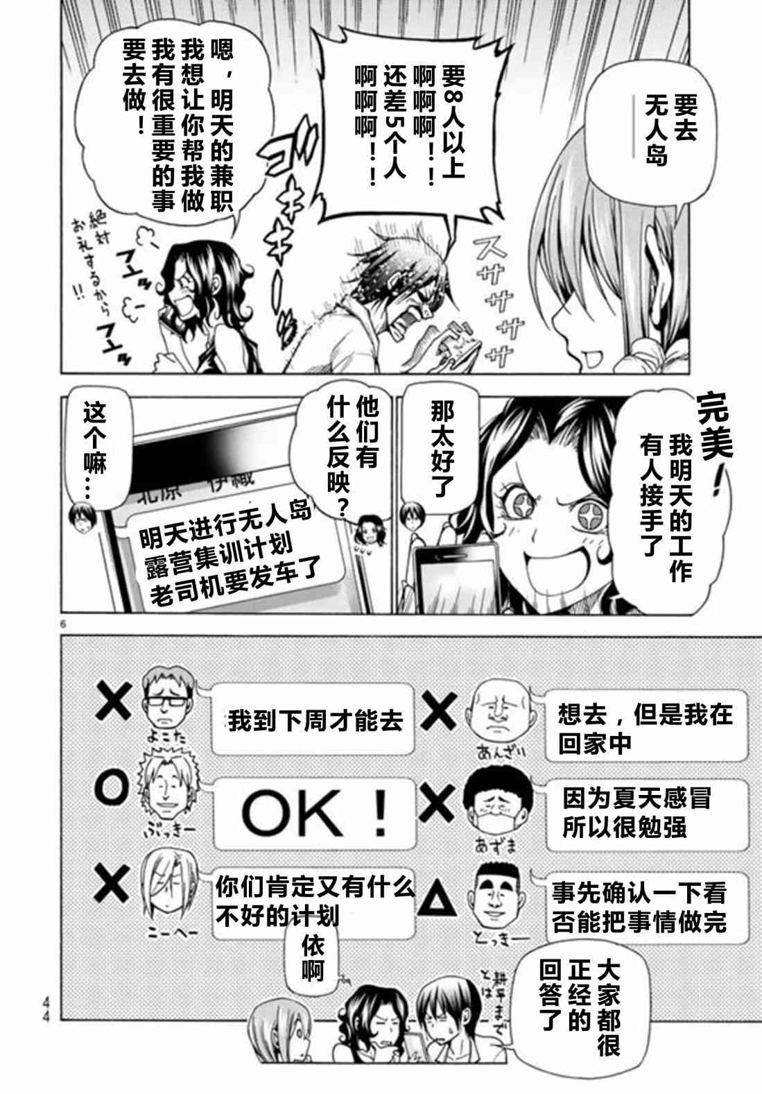 《GrandBlue》漫画最新章节第41话 试看版免费下拉式在线观看章节第【7】张图片