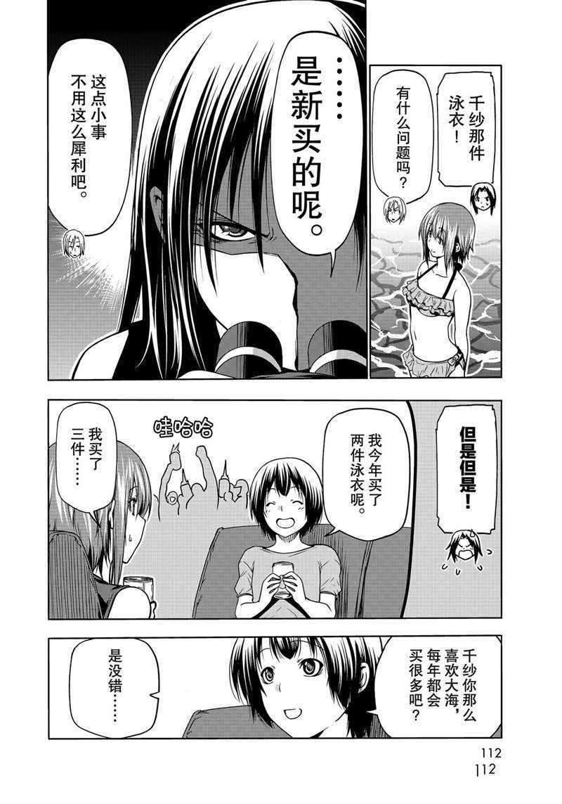 《GrandBlue》漫画最新章节第64话 试看版免费下拉式在线观看章节第【26】张图片