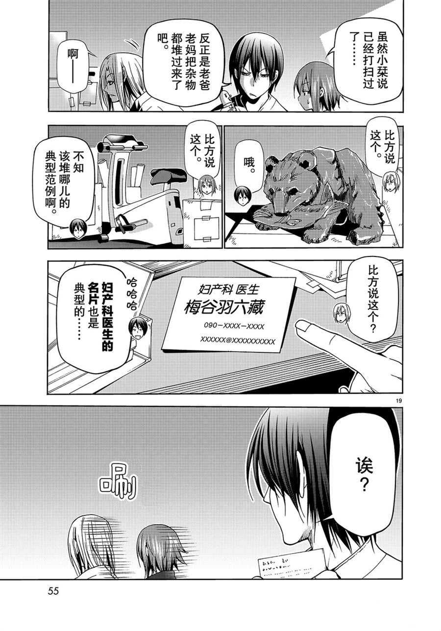 《GrandBlue》漫画最新章节第48话 试看版免费下拉式在线观看章节第【19】张图片