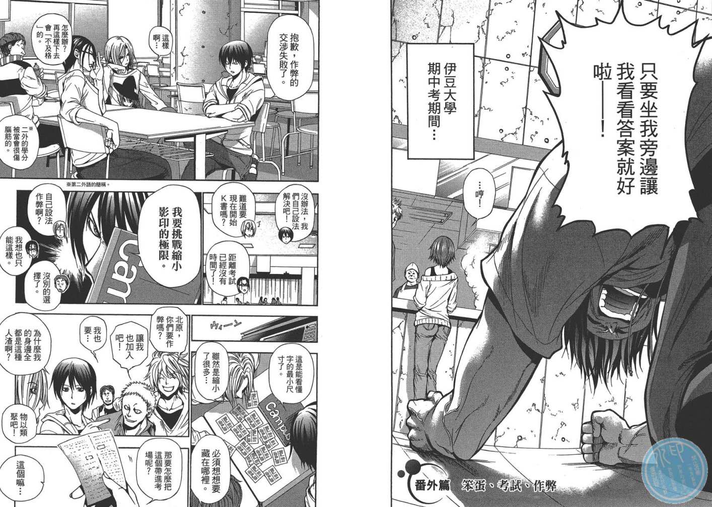 《GrandBlue》漫画最新章节第2卷免费下拉式在线观看章节第【92】张图片