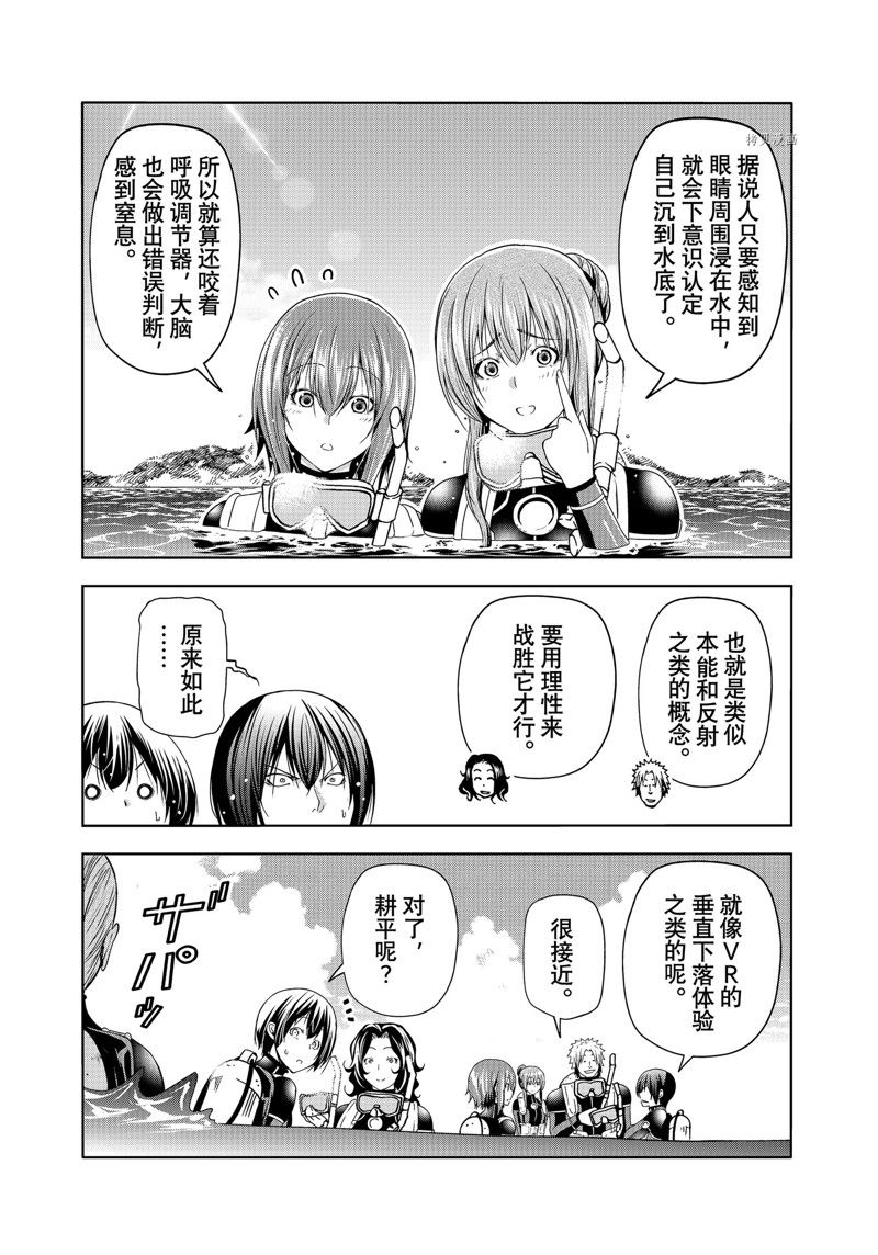 《GrandBlue》漫画最新章节第80话免费下拉式在线观看章节第【28】张图片