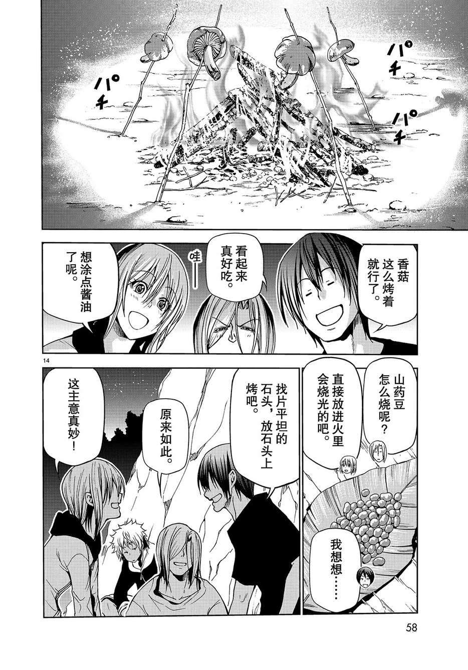 《GrandBlue》漫画最新章节第43话 试看版免费下拉式在线观看章节第【14】张图片