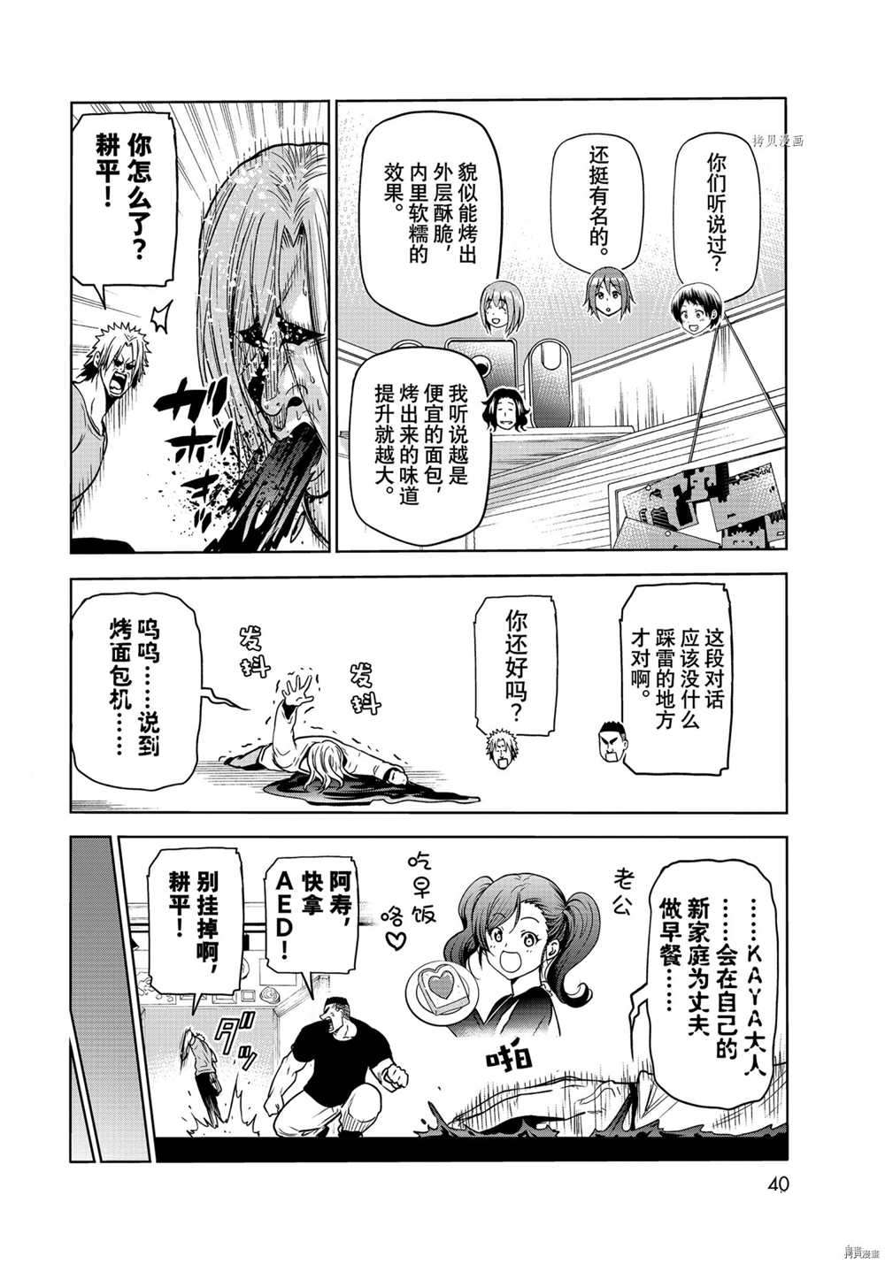 《GrandBlue》漫画最新章节第73话 试看版免费下拉式在线观看章节第【4】张图片