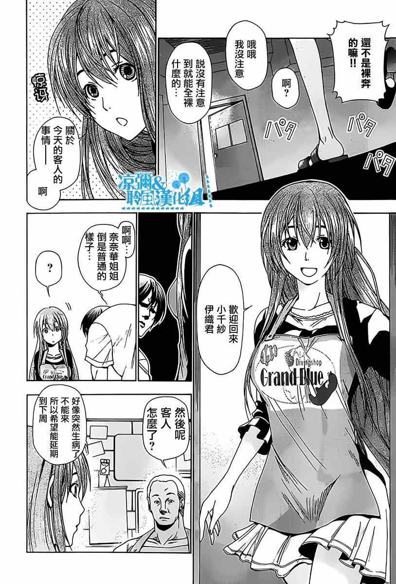 《GrandBlue》漫画最新章节第3话 my home免费下拉式在线观看章节第【4】张图片