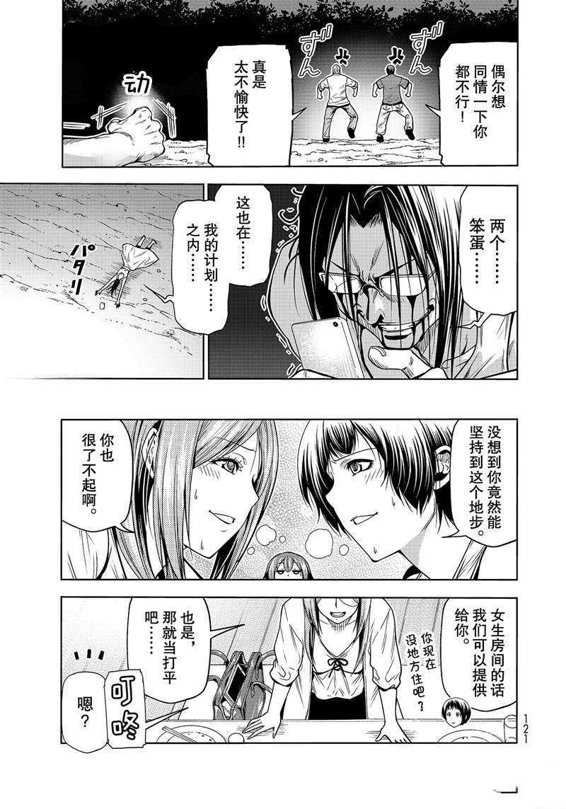 《GrandBlue》漫画最新章节第67话 试看版免费下拉式在线观看章节第【37】张图片