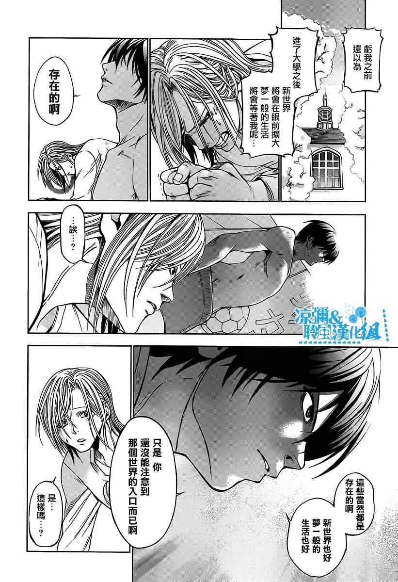 《GrandBlue》漫画最新章节第2话 新生欢迎会免费下拉式在线观看章节第【22】张图片