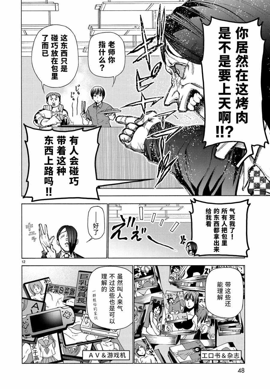 《GrandBlue》漫画最新章节第31话 上课风景免费下拉式在线观看章节第【13】张图片