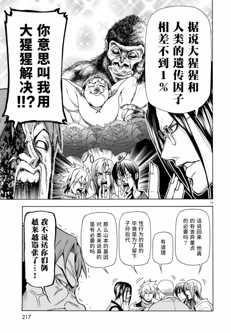 《GrandBlue》漫画最新章节外传：第5话免费下拉式在线观看章节第【11】张图片