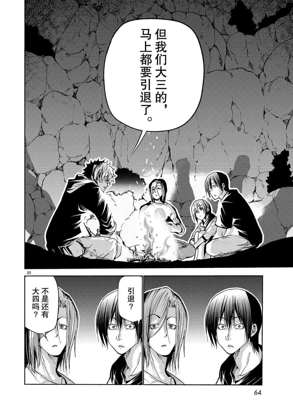 《GrandBlue》漫画最新章节第43话 试看版免费下拉式在线观看章节第【20】张图片