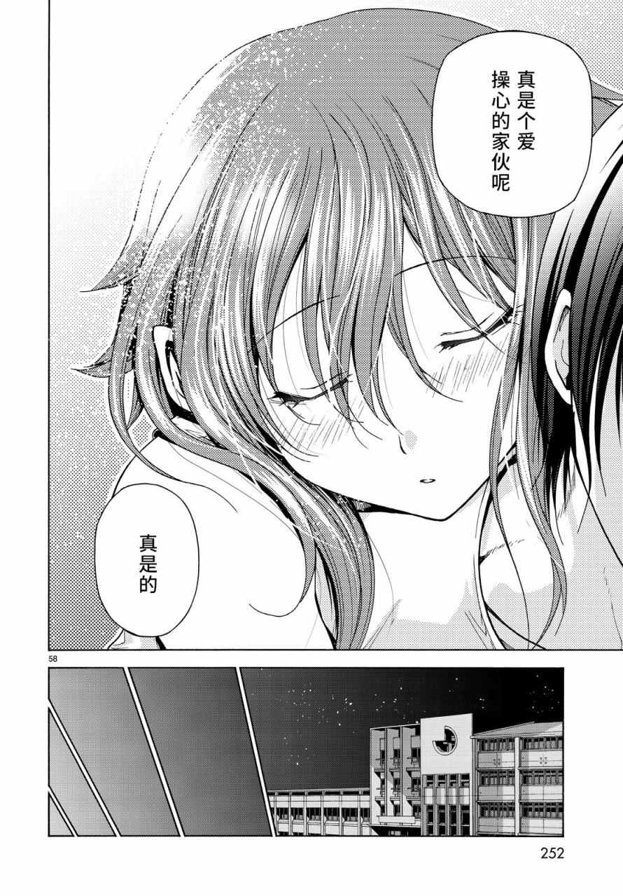 《GrandBlue》漫画最新章节第33话 成人的林间学校免费下拉式在线观看章节第【57】张图片