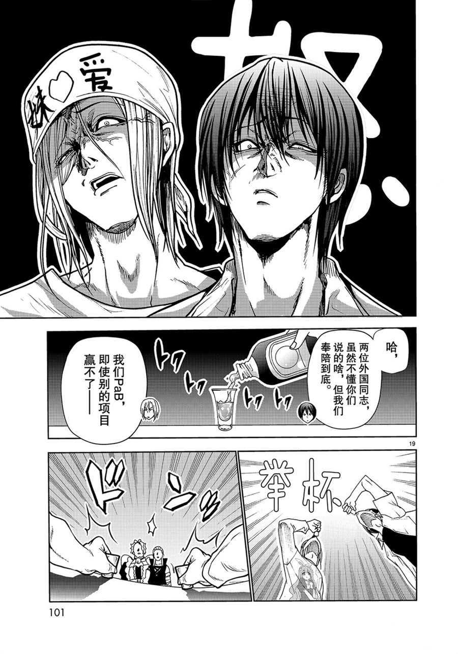 《GrandBlue》漫画最新章节第47话 试看版免费下拉式在线观看章节第【19】张图片