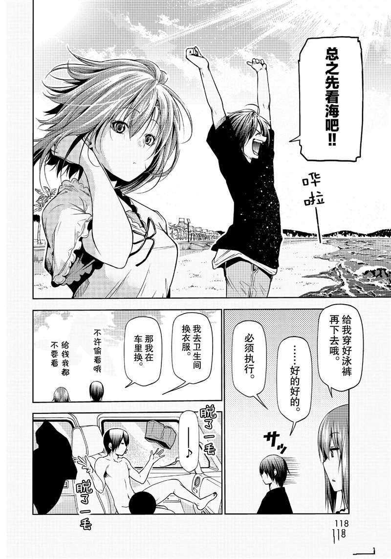 《GrandBlue》漫画最新章节第63话 试看版免费下拉式在线观看章节第【12】张图片