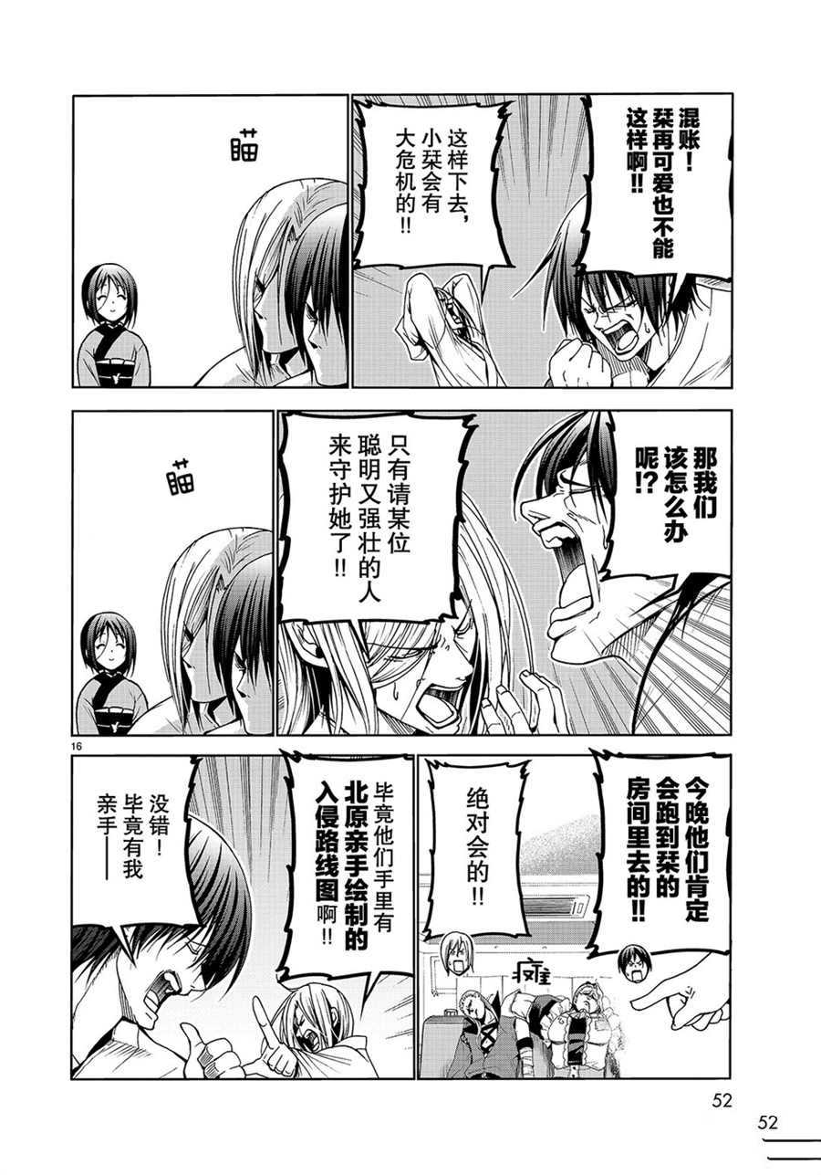 《GrandBlue》漫画最新章节第48话 试看版免费下拉式在线观看章节第【16】张图片