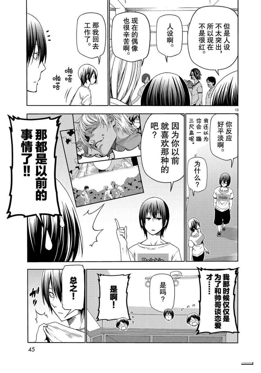 《GrandBlue》漫画最新章节第52话 试看版免费下拉式在线观看章节第【13】张图片