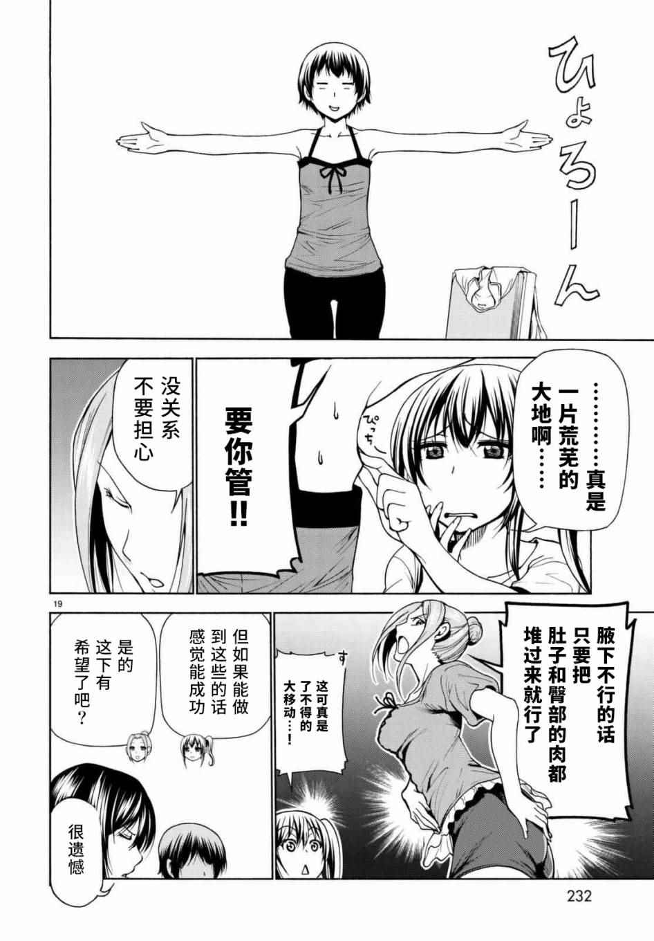 《GrandBlue》漫画最新章节第38话 电影约会免费下拉式在线观看章节第【19】张图片