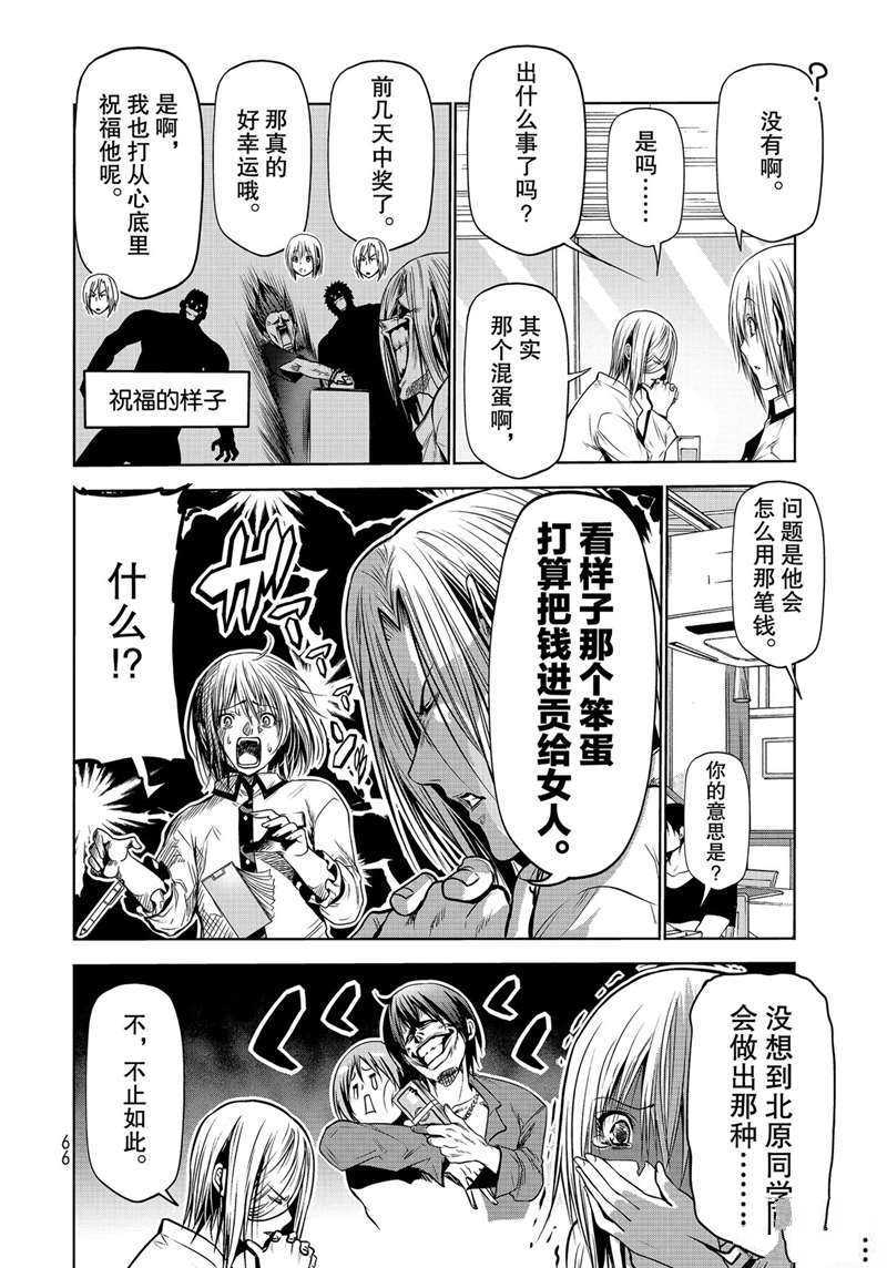 《GrandBlue》漫画最新章节第62话 试看版免费下拉式在线观看章节第【34】张图片