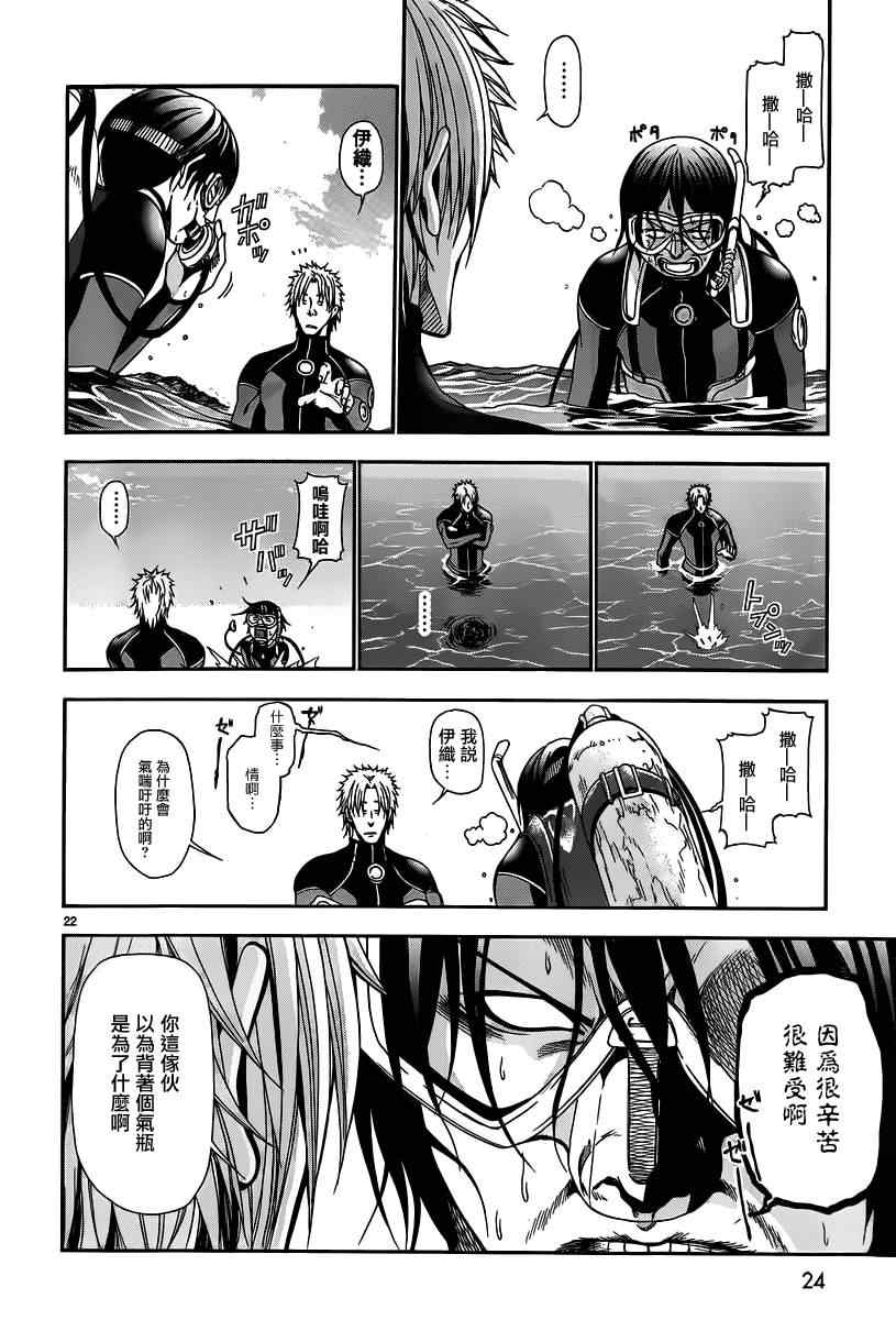 《GrandBlue》漫画最新章节第5话 新世界免费下拉式在线观看章节第【21】张图片