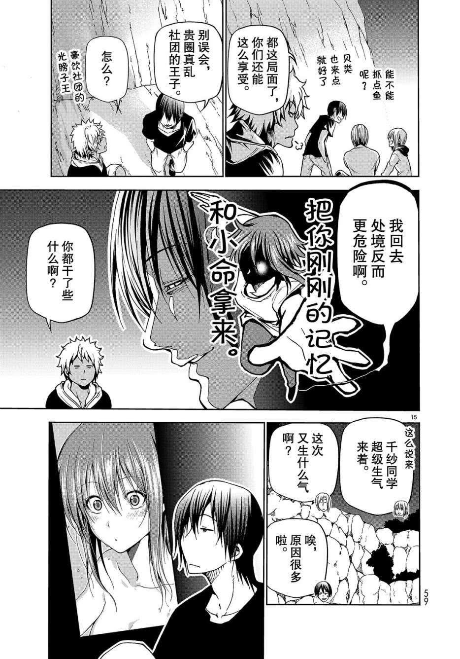 《GrandBlue》漫画最新章节第43话 试看版免费下拉式在线观看章节第【15】张图片