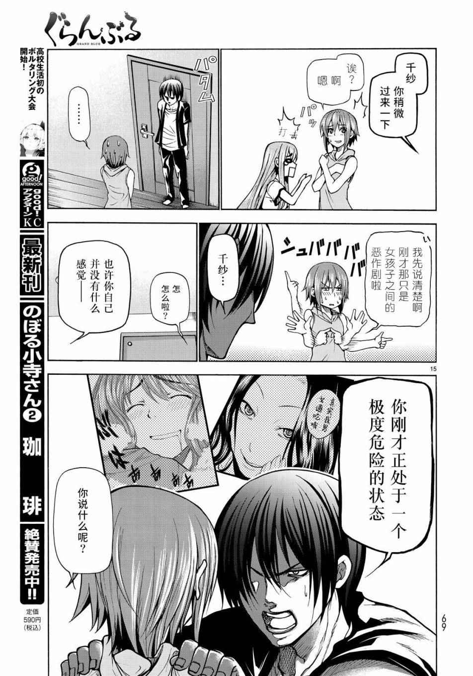 《GrandBlue》漫画最新章节第22话 女子会免费下拉式在线观看章节第【15】张图片