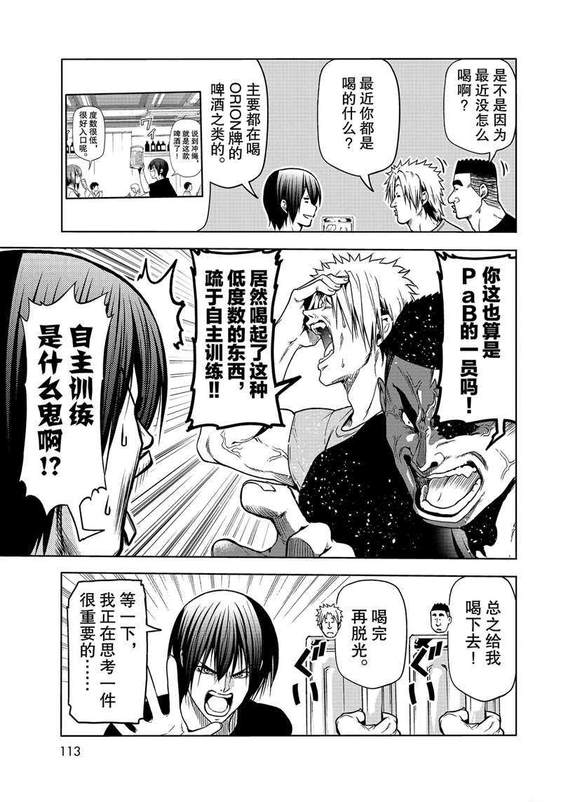 《GrandBlue》漫画最新章节第70话 试看版免费下拉式在线观看章节第【23】张图片